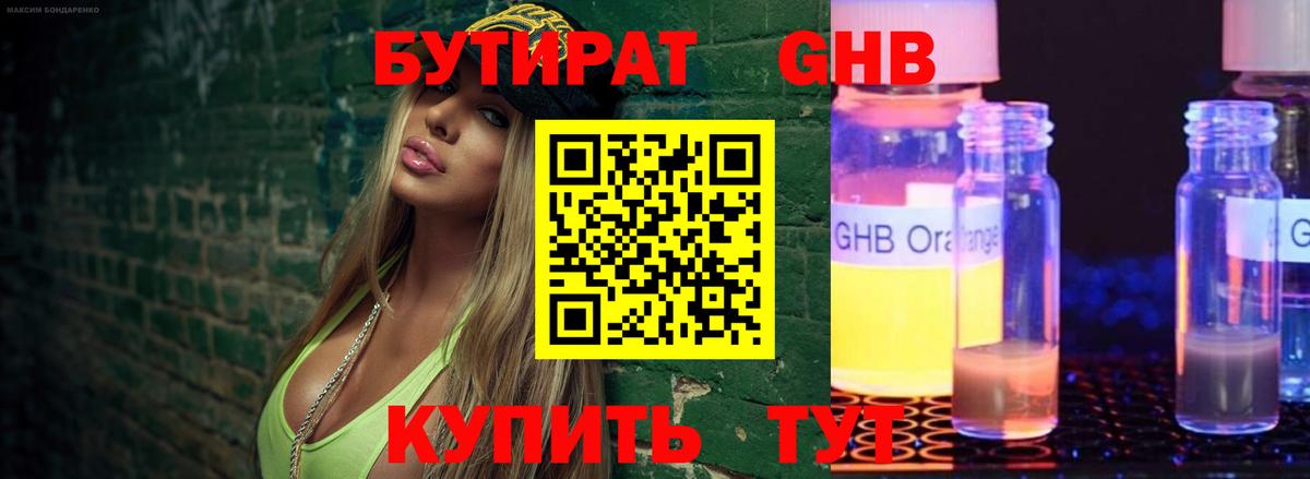 Омск  Бутират бутандиол  Вход с VPN 