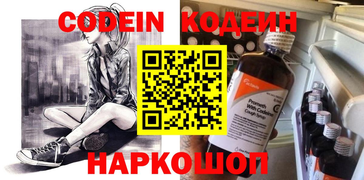 Омск  Codein Purple Drank  Кодеиновый сироп Lean напиток Lean (лин)  Вход с VPN 