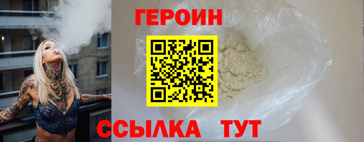 ГЕРОИН Heroin Омск