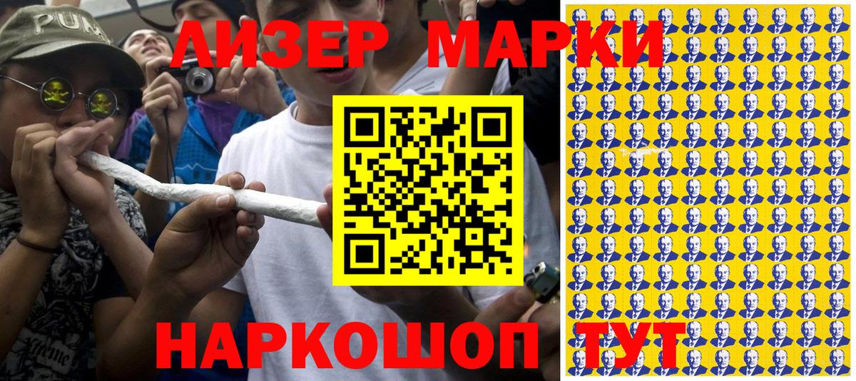Наркотические марки 1,5мг Омск